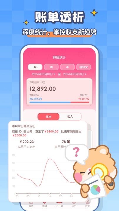 记账本Book最新版本图4