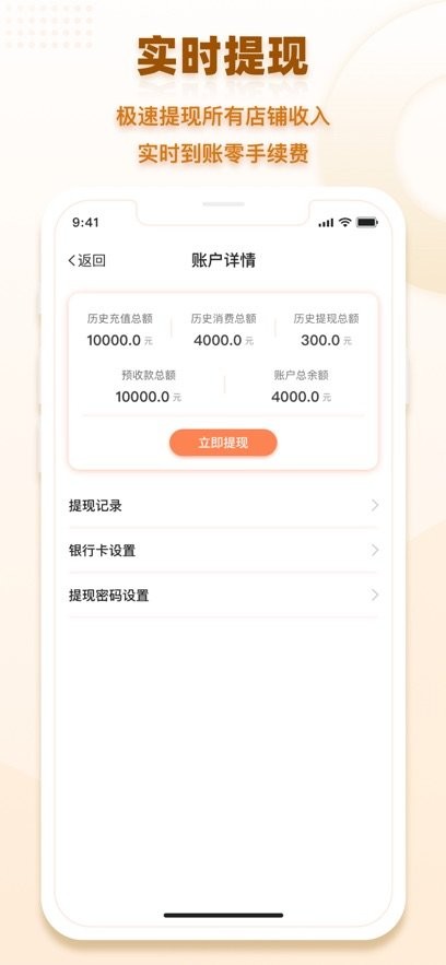 会员时代商户手机版图3