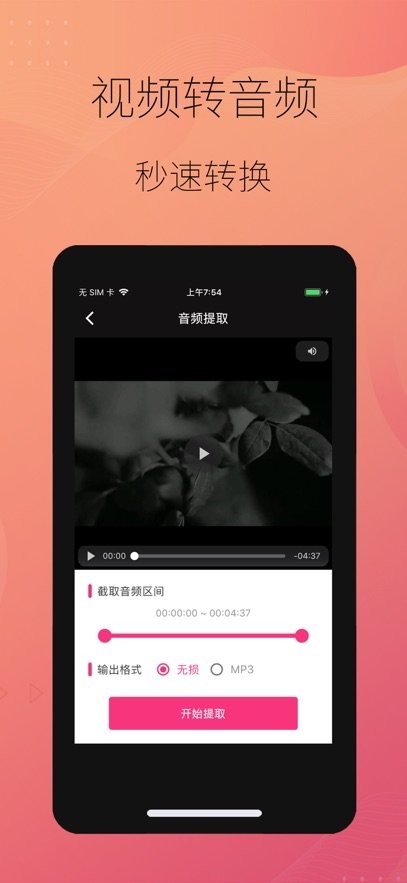 智能音频提取器免费版图1
