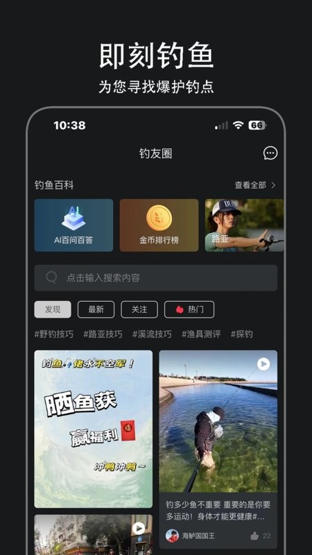 即刻钓鱼手机版图2