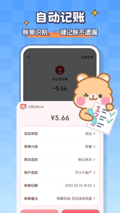记账本Book最新版本图2