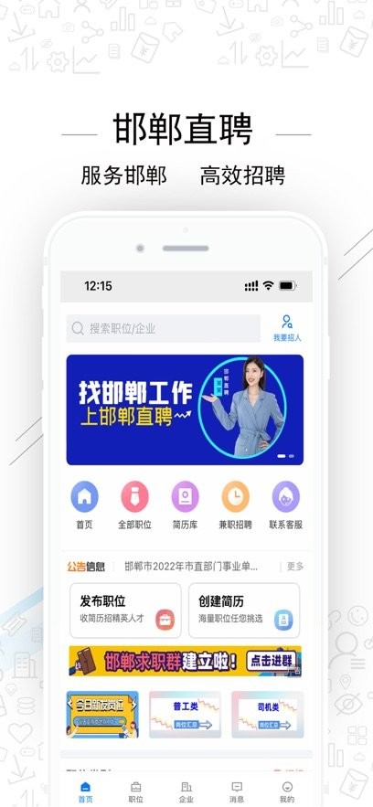 邯郸直聘最新版图3