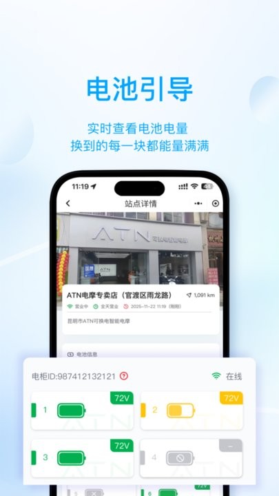 ATN智慧换电软件图1