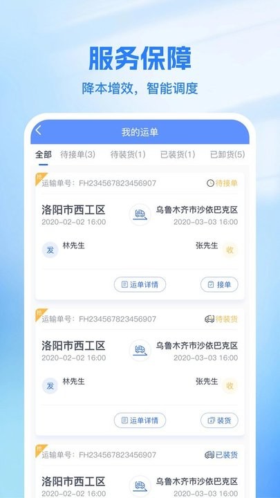 新投智运司机版(1)