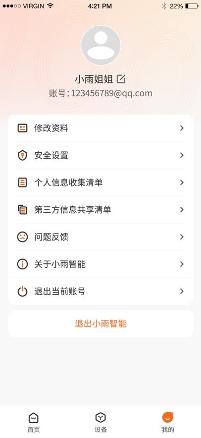 小雨优学智能手机版图2
