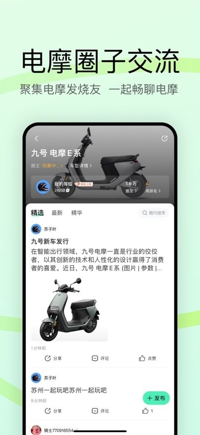 电摩范手机版图3