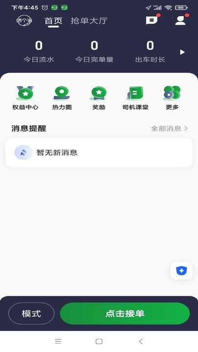 嗒个滴最新版图4
