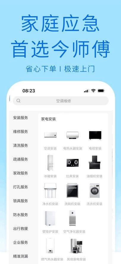 今师傅手机版图3