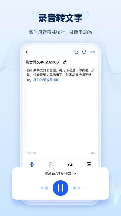 录音转文字工厂免费版图3