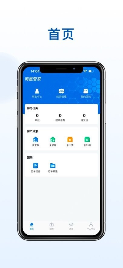 海星优家管家助手app图3