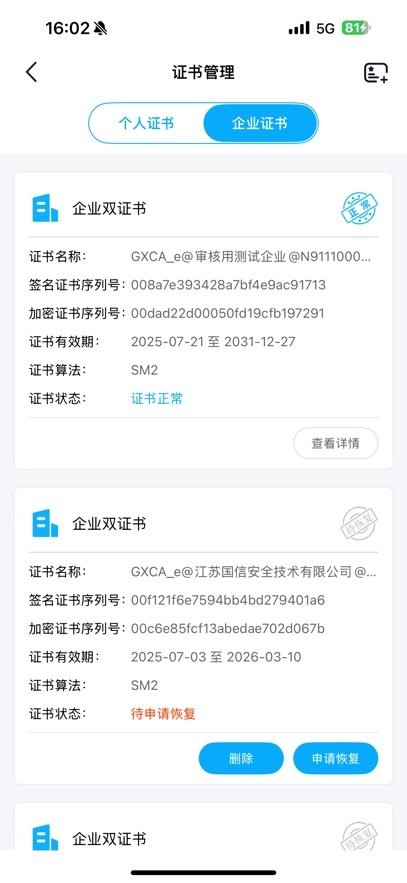 苏e通软件图2