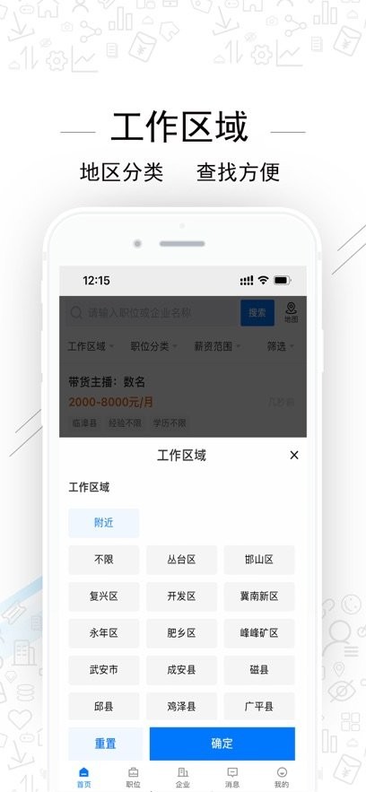 邯郸直聘最新版图1