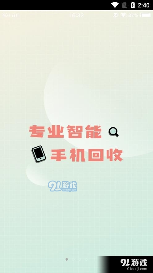 买二手购置平台安卓版图4