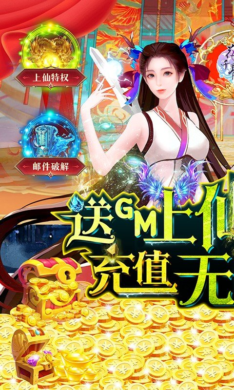 花千骨游戏纯净最新版图1