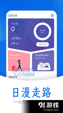 日漫走路