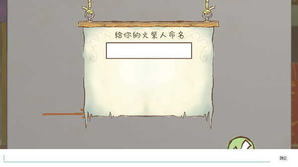 画个火柴人2中文版正版