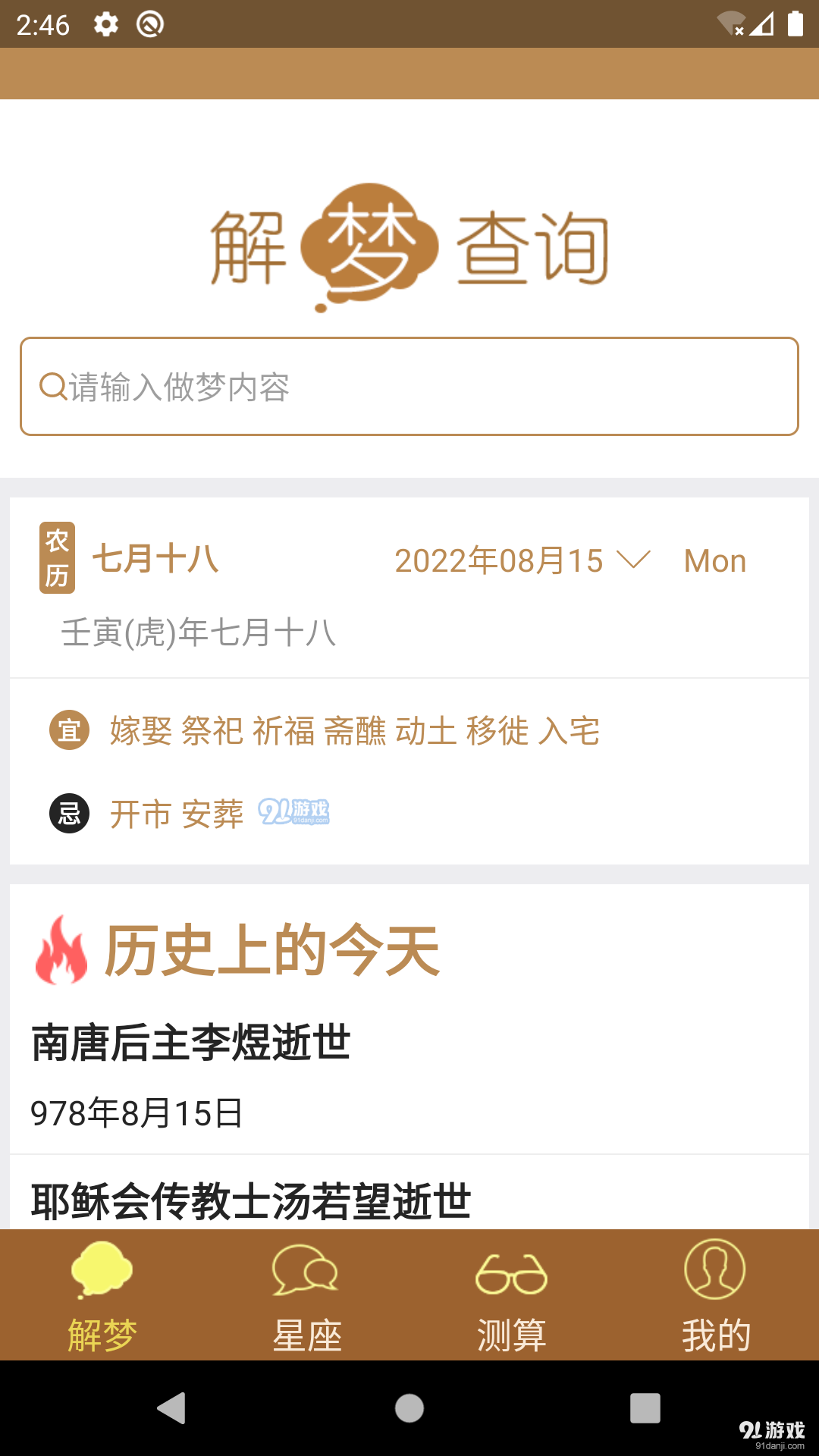快看解梦图2