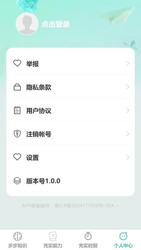 步步充实免费版(3)