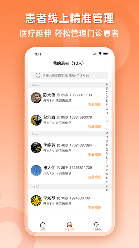阿如拉云门诊安卓直装版(2)