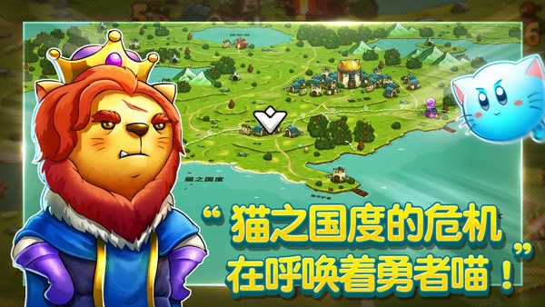 猫咪斗恶龙正版图2