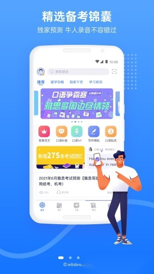 雅思哥最新版(4)