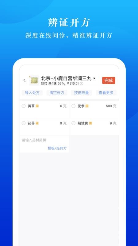 小鹿云管家软件手机免费版图3