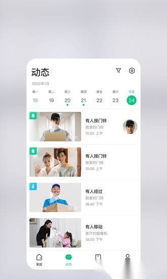 360智慧生活最新版图2