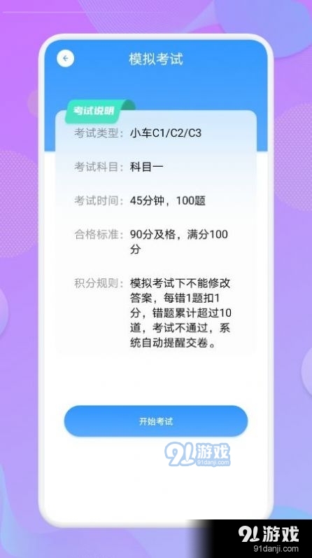考驾照大师