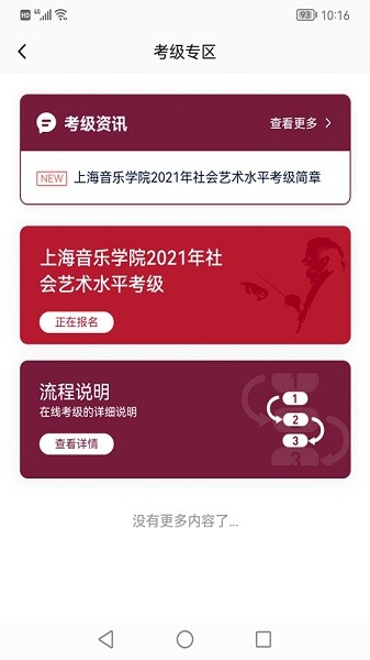 小艺帮考级手机最新版(3)