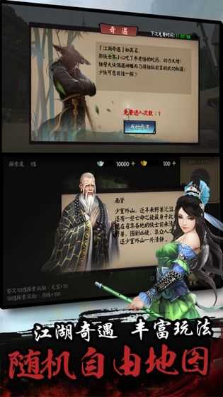 单机群侠传手游免费版图4