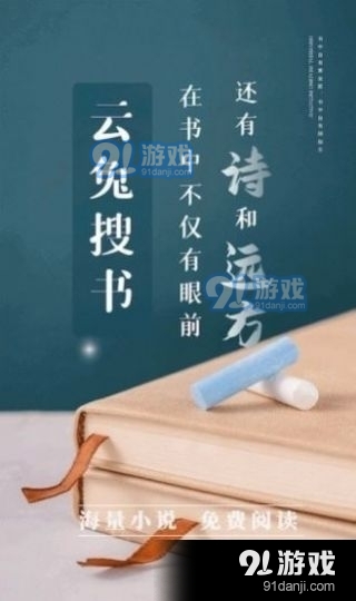 云兔搜书