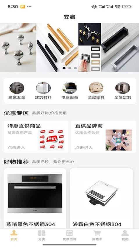 安启手机最新版图1