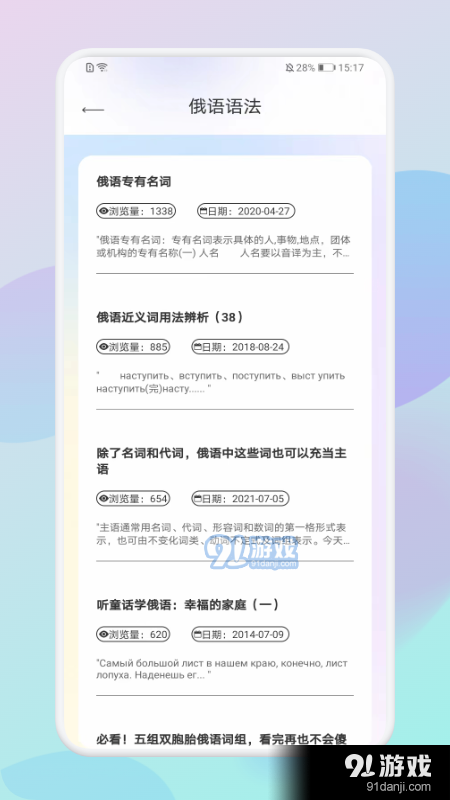 俄语助手图3
