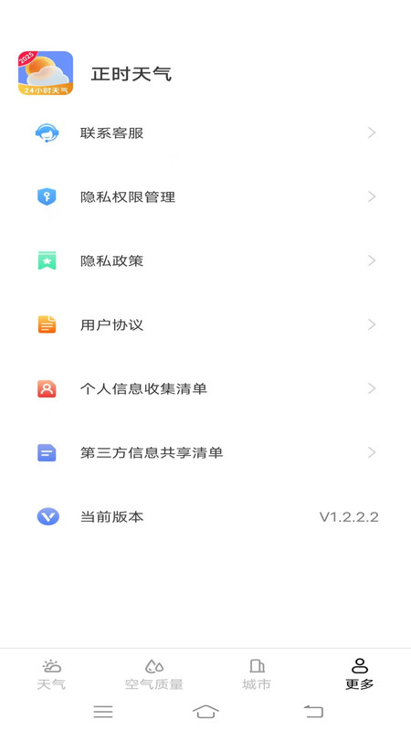 正时天气安卓版图4