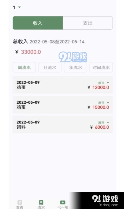 养殖记账本(3)