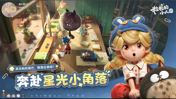 粒粒的小人国测试服图1