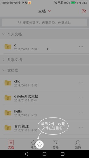 爱数AnyShare免费原版