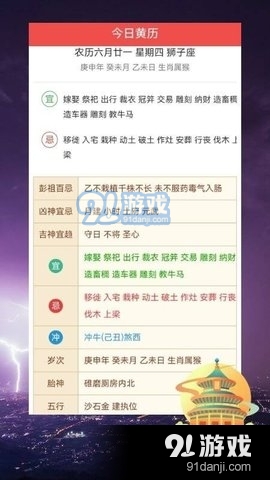 黄历运势黄道吉日图3