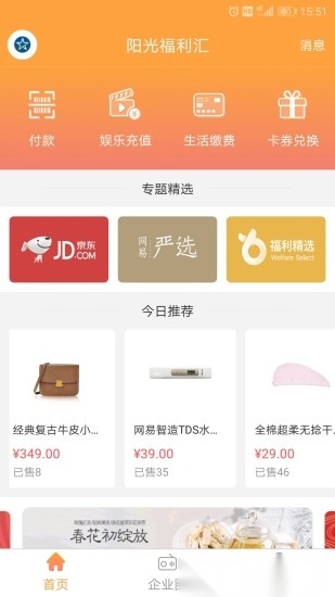 阳光福利汇软件正版图2