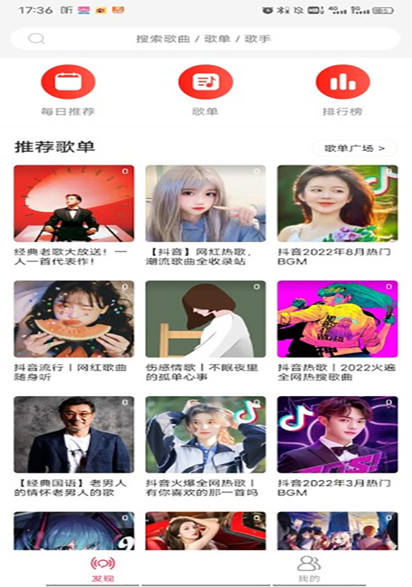 趣听音乐手机正版图1