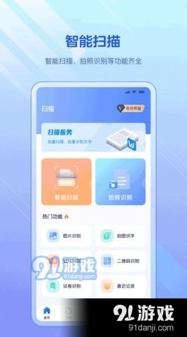 pdf扫描全能宝
