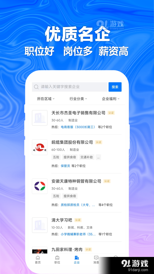 天长网招聘(3)