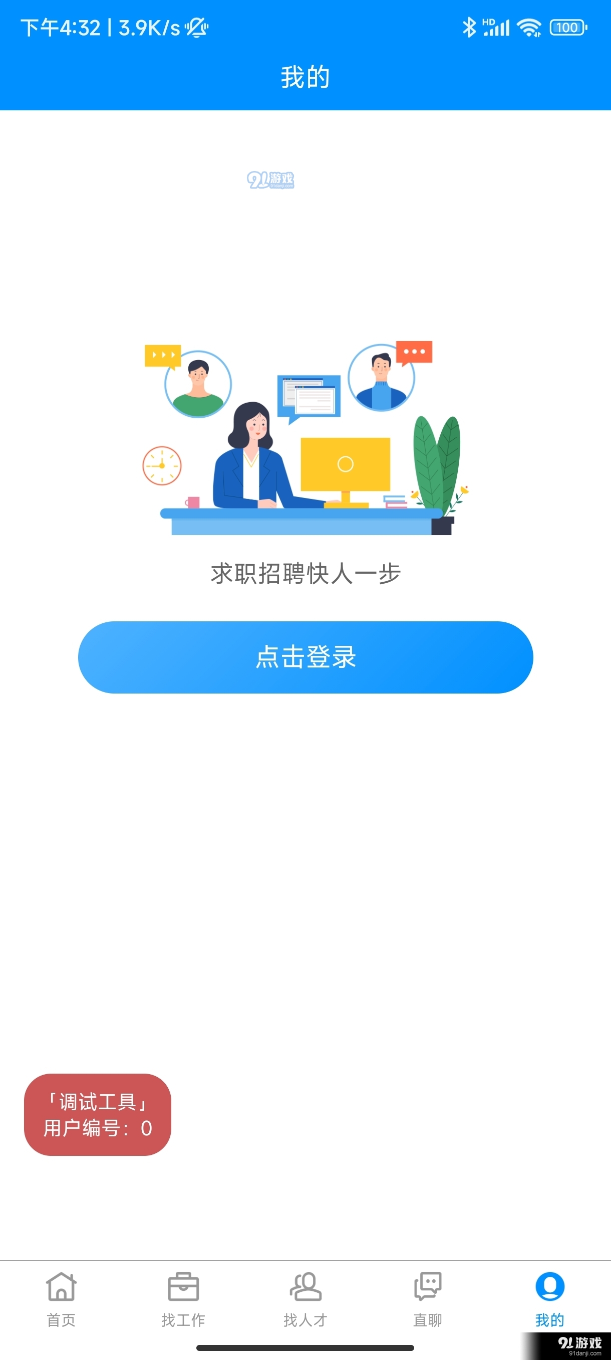 芜湖掌中聘