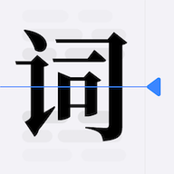 口袋字幕提词器直装版