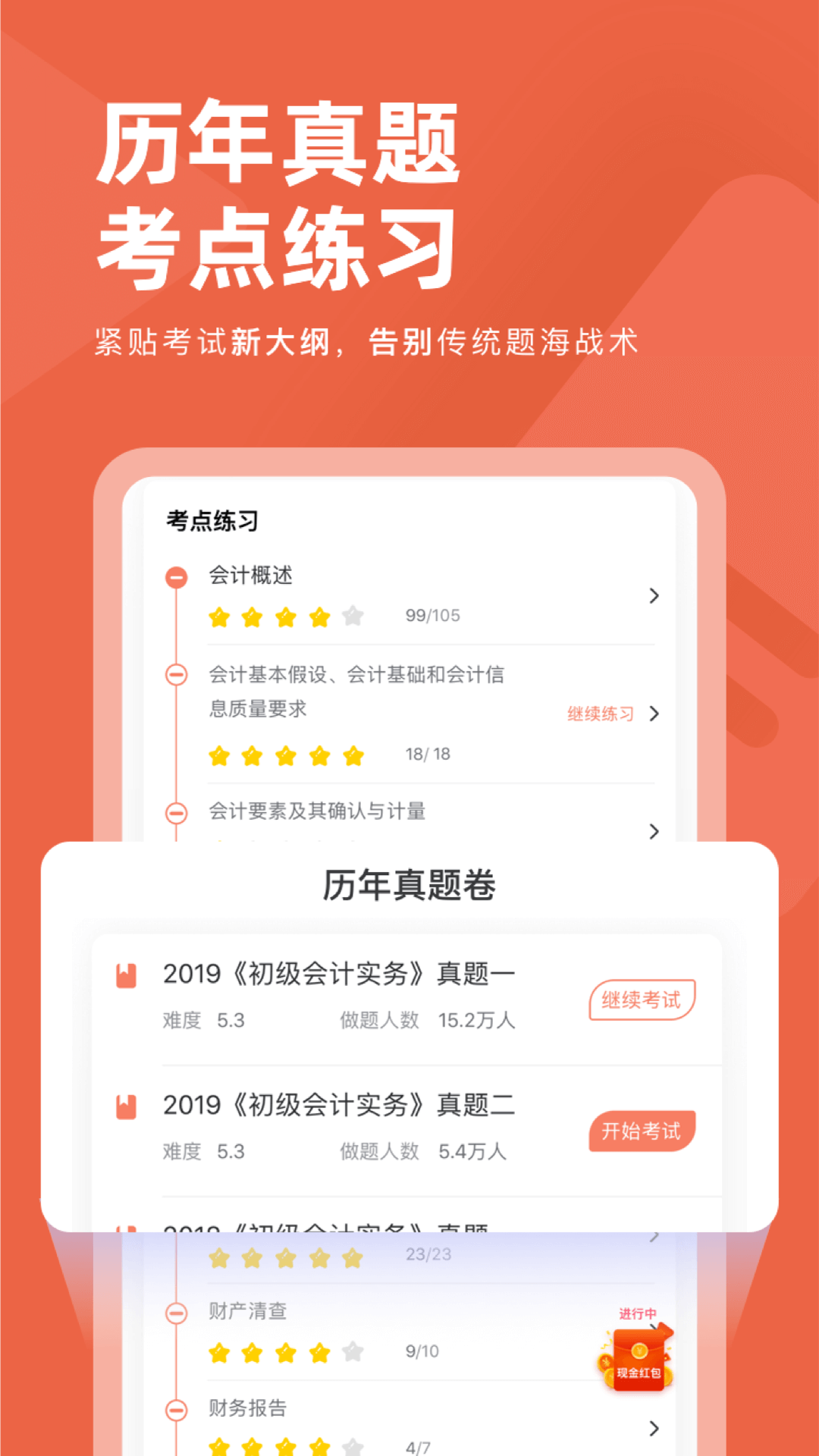 会计对题库最新免费版图4