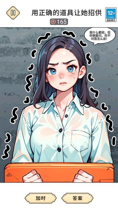整蛊美少女原版图3