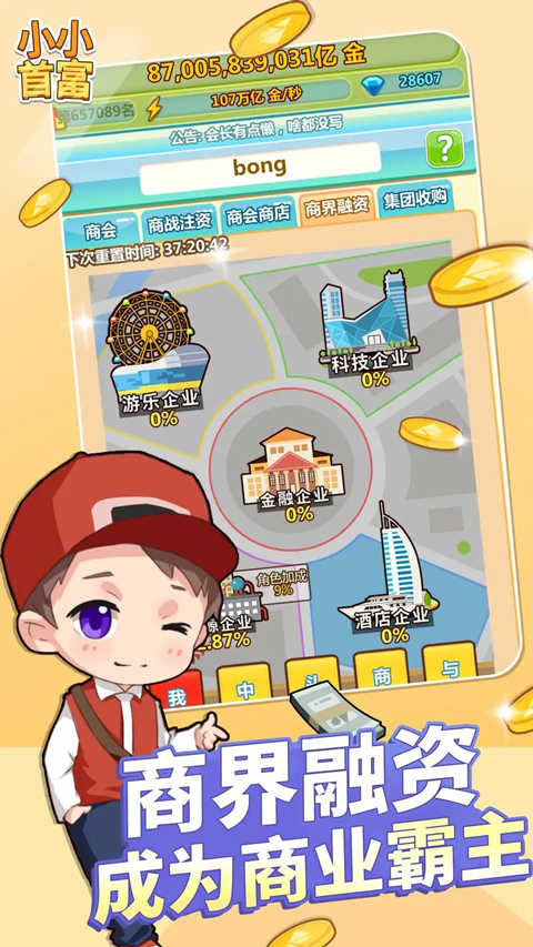 小小首富手机正版图4