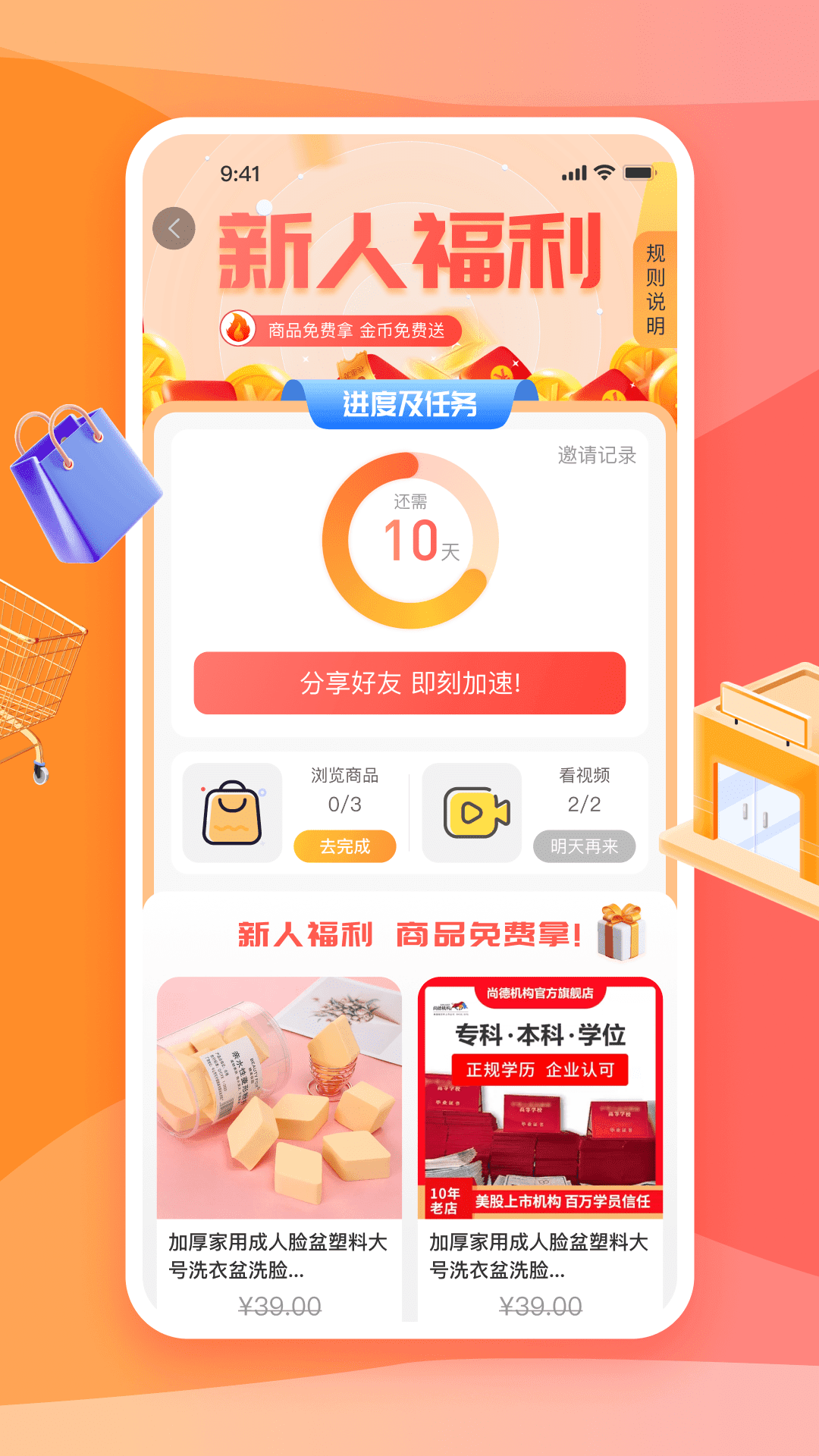 秋桔商城软件免费原版图1