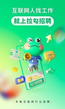 拉勾招聘求职原版图4