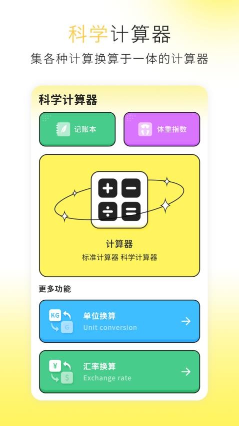 计算器极简换算安卓版图1